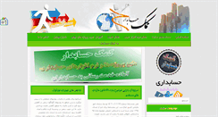 Desktop Screenshot of komakhesabdar.ir